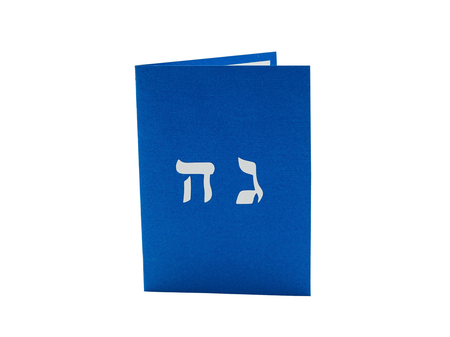 Dreidel 3D Pop Up Hanukkah Card - Handcrafted Minimalist Judaica Design for Unique Jewish Holiday Greetings